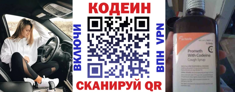 Кодеин Purple Drank  Чишмы 